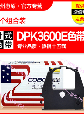 高宝色带架DPK3600E框架 适用于:富士通DPK3500E 3600E H 9600E DL3600L 3700 3800 9300 9400打印机色带芯