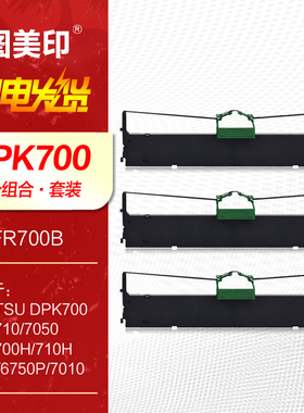 【3支装】适用FUJITSU富士通DPK700色带架FR700B DPK710H DPK700T墨带DPK6750 DPK720原装针式打印机色带芯