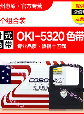 高宝色带架5320框架 适用OKI8320 5330 5530 5630 8330 5330SC 5530SC 5630SP原装针式打印机色带芯
