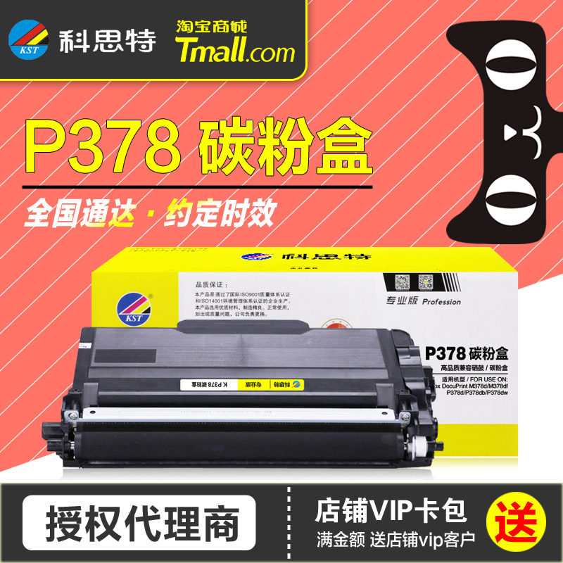 科思特硒鼓P378专业版粉盒 超大容量 适用Xerox施乐M378d M378df P378d P378db P378dw激光打印机晒鼓墨盒