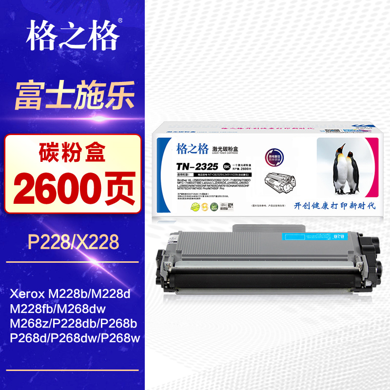 格之格硒鼓NT-CX228粉盒适用富士施乐M228z/fb晒鼓DX228 M268dw P228db P225d P268dw P228打印机墨粉盒碳粉