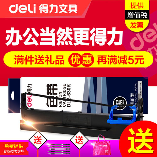 得力色带架dl-630k针式打印机