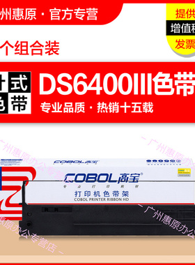 高宝色带架DS6400III框架 适用得实DS800 810 3100II/TX DS6400TX DS7310 AR700 136D-1原装针式打印机色带芯