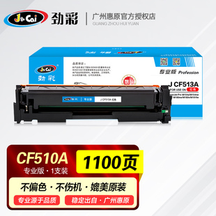 CF510A彩鼓CF511A适用HP惠普墨盒Pro M180n M154a MFP M181fw彩色打印机晒鼓CF513A碳粉盒 M154nw 劲彩硒鼓J