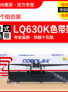 高宝色带芯 适用:汇美TH615K墨带芯 635K+II 620K+II 610K+ TH810K TH830K TH830KII+ 原装针式打印机色带架