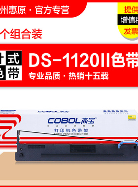 高宝色带架DASCOM得实 DS-1120II 平推票据打印机 DS1120II 80D-8 DS112011 DS11202针式色带芯墨带框架