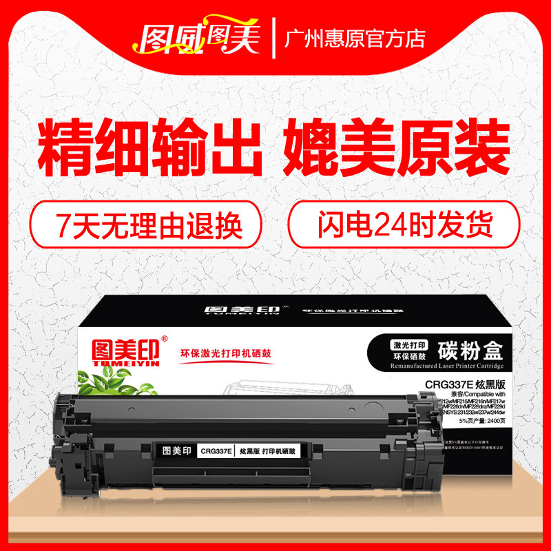 佳能硒鼓激光打印机碳粉盒