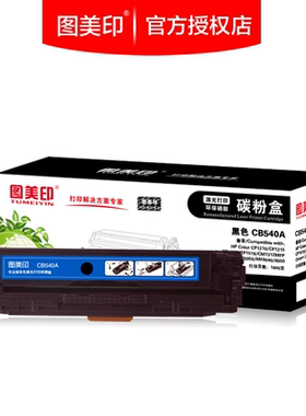 图美印硒鼓CRG316 适用佳能LBP5050 MF8050 8030 8010 CRG416彩鼓