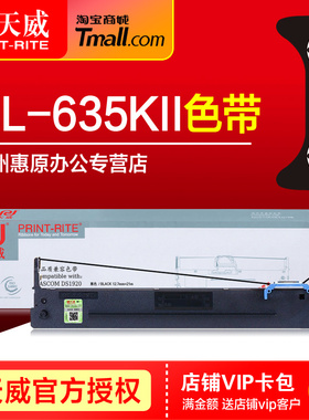 天威色带 适用deli 得力DE-630KII墨带盒 DL-630KII色带芯 DL-635KII框架 DB-630KII K2系列针式打印机色带架