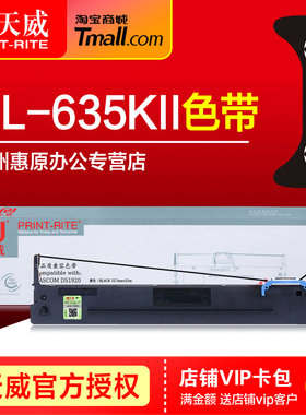 天威DE-630KII色带针式打印机