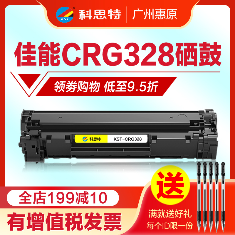 科思特硒鼓激光打印机墨粉盒