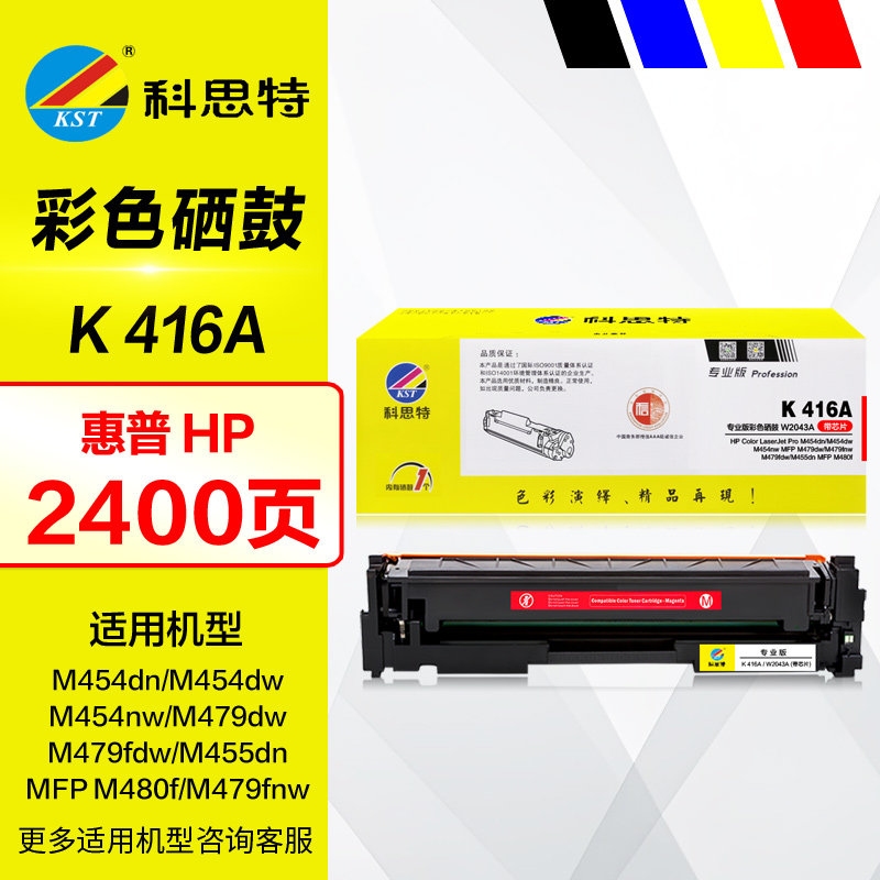 科思特硒鼓K 416A专业版 彩色墨盒HP惠普MFP M454nw dn M454dw M479fdw M479fnw M455dn M480f 带芯片晒鼓