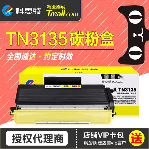 科思特硒鼓TN3135兄弟墨盒