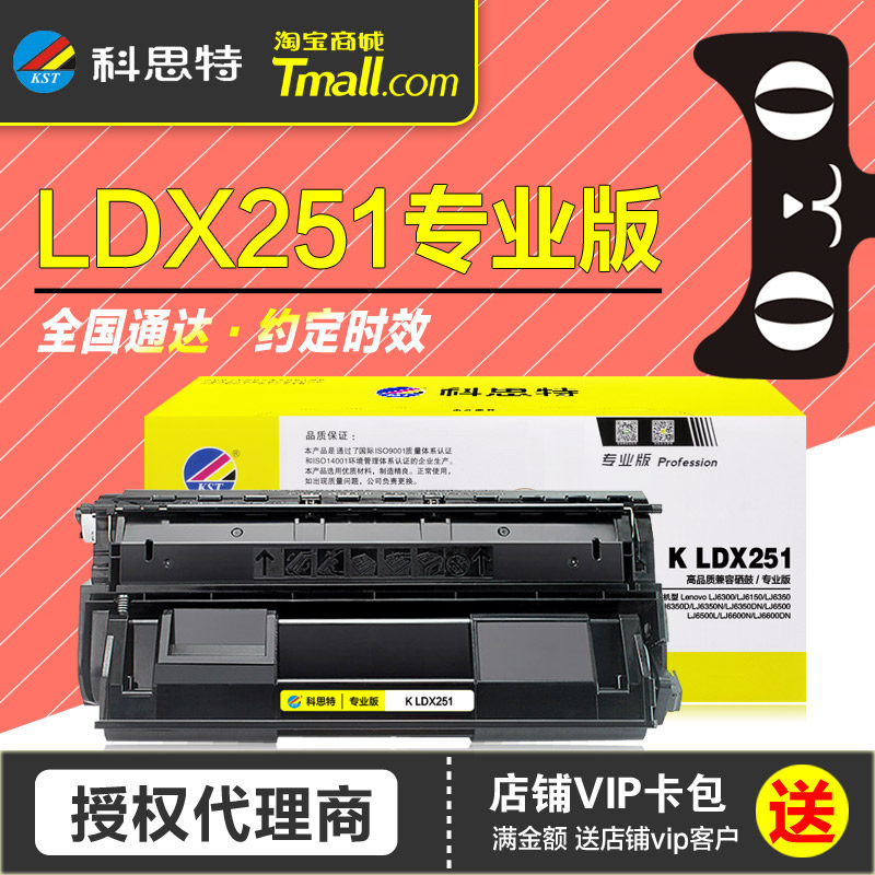 科思特硒鼓K LDX251专业版 适用Lenovo联想晒鼓LJ6300 LJ6150 LJ6350DN LJ6500L LJ6600N激光打印机碳粉墨盒