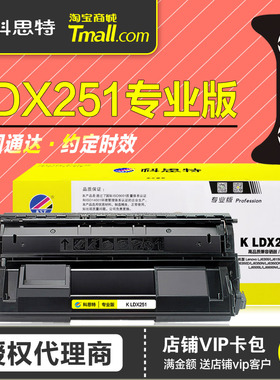 科思特硒鼓K LDX251专业版 适用Lenovo联想晒鼓LJ6300 LJ6150 LJ6350DN LJ6500L LJ6600N激光打印机碳粉墨盒