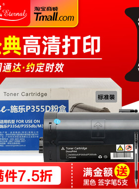 E代经典P355D粉盒 适用施乐Fuji Xerox CT350973硒鼓 P355A墨粉仓 M355df碳粉盒 P355dA M355db鼓架组件