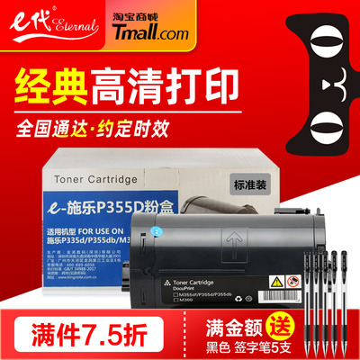 E代经典P355D粉盒 适用施乐Fuji Xerox CT350973硒鼓 P355A墨粉仓 M355df碳粉盒 P355dA M355db鼓架组件