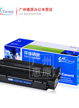 E代硒鼓CRG-U 适用佳能3200 MF5530 MF5550 5630 5650 MF3222