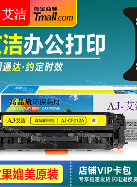 艾洁硒鼓131A彩鼓 CF210A-CF213A适用HP惠普Pro 200 M251nw M276nw LBP7100Cn MF8210彩色打印机墨盒