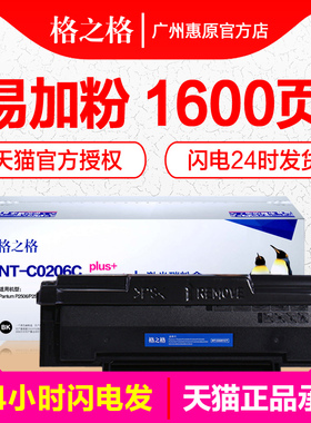 格之格硒鼓PD-206适用NT-C0206CT 奔图M6506硒鼓P2506W m6506w/NW 6556W 6556NW M6606易加粉 M6606NW墨盒