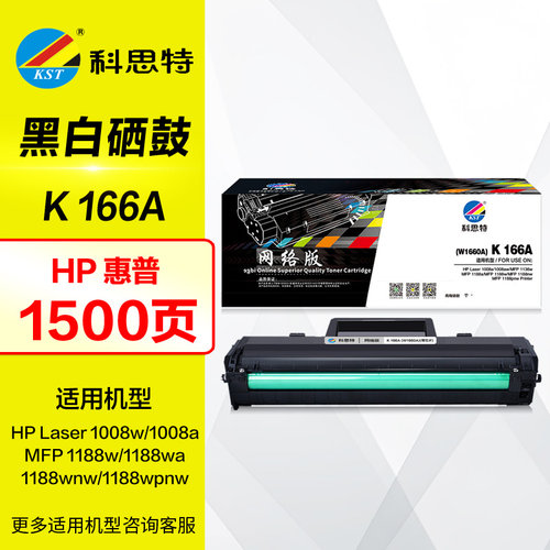 科思特K166A打印机硒鼓