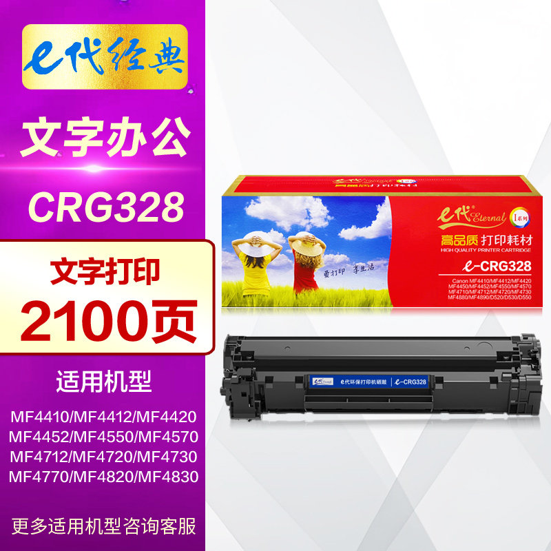 E代硒鼓CRG328易加粉 适用佳能MF4410 MF4450 MF4752 MF4712 MF4452 MF4700 D520激光打印机多功能一体机墨盒