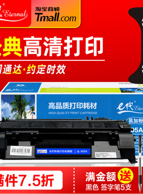 E代经典 CE505A硒鼓05A易加粉 适用HP惠普P2035 P2050 P2055dn LBP6300dn 6650dn 5880dn原装激光打印机墨盒