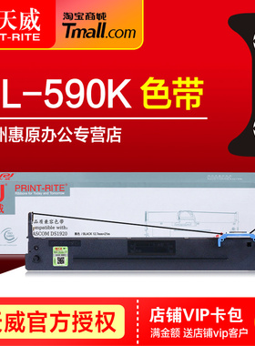 天威色带 适用deli 得力 DL-590K色带芯 DL-595K框架 DE-590K墨带盒 针式打印机色带架