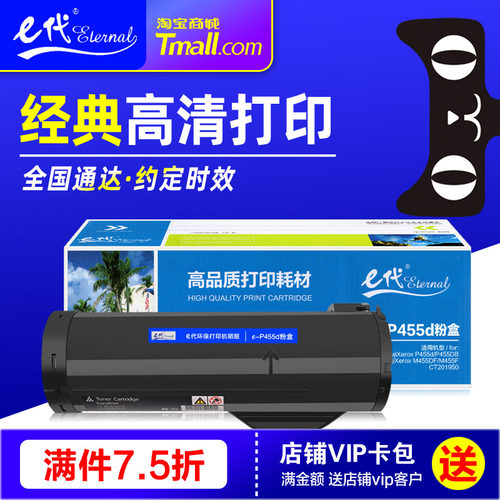 e代硒鼓P455d碳粉盒富士施乐