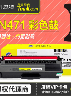 科思特硒鼓K TN471专业版粉盒 适用兄弟Brother HL-L8260CDN L9310CDW MFC-L8900CDW彩色打印机晒鼓墨盒