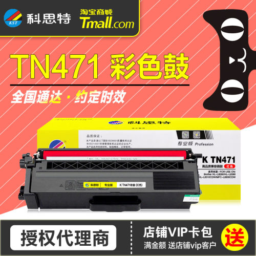 科思特硒鼓KTN471兄弟粉盒