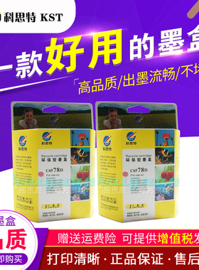 科思特墨盒 C6578d/78d 适用:HP 720c 855 890c 1220 1280 3280