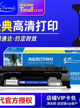 E代经典CRG319硒鼓 适用佳能LBP6300dn 6650dn MF5950dw MF5870dn MF5850dn MF5840dn M6670打印机晒鼓墨盒