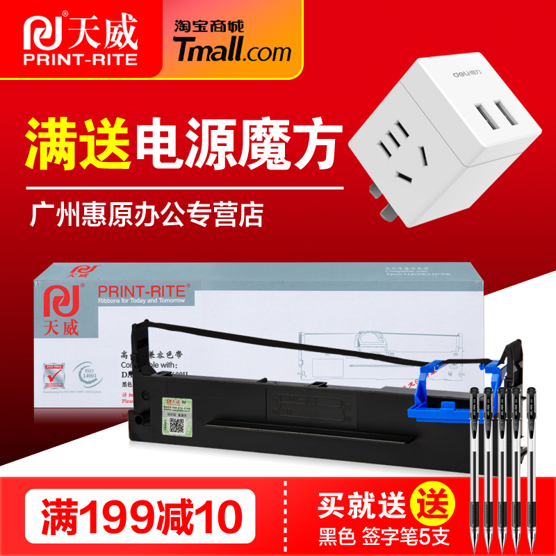 天威色带架DS2600II框带得实