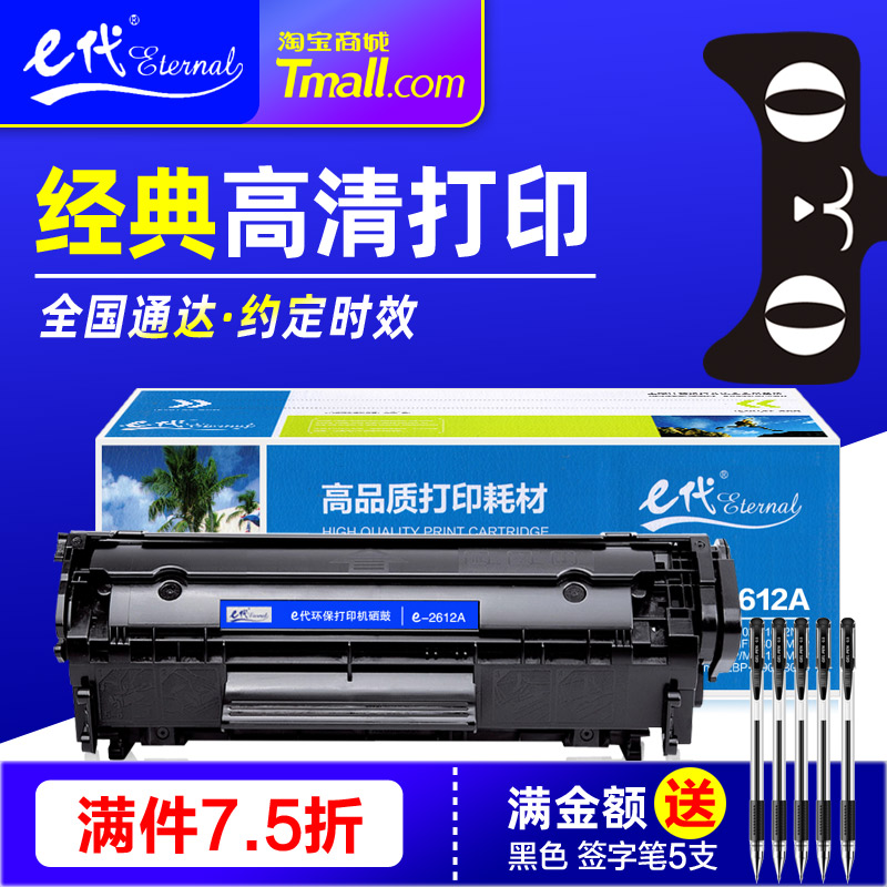 e代经典E-2612A易加粉 适用惠普12A hp1020硒鼓M1005MFP碳粉盒1022 M1319F Q2612A 佳能2900激光打印机墨盒 办公设备/耗材/相关服务 硒鼓/粉盒 原图主图