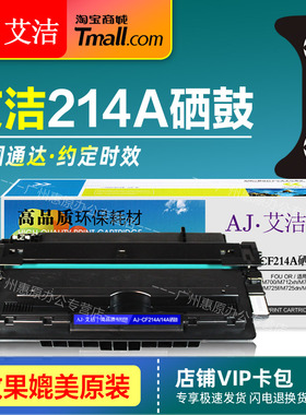 艾洁硒鼓AJ-CF214A晒鼓 适用HP惠普14A碳粉盒 M700 M712xh/dn 700MFP M725f M725dn M725z激光打印机墨盒