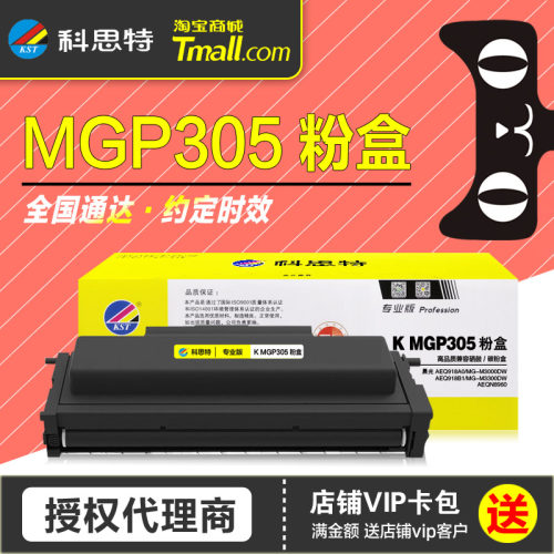 科思特硒鼓MGP-305晨光打印机