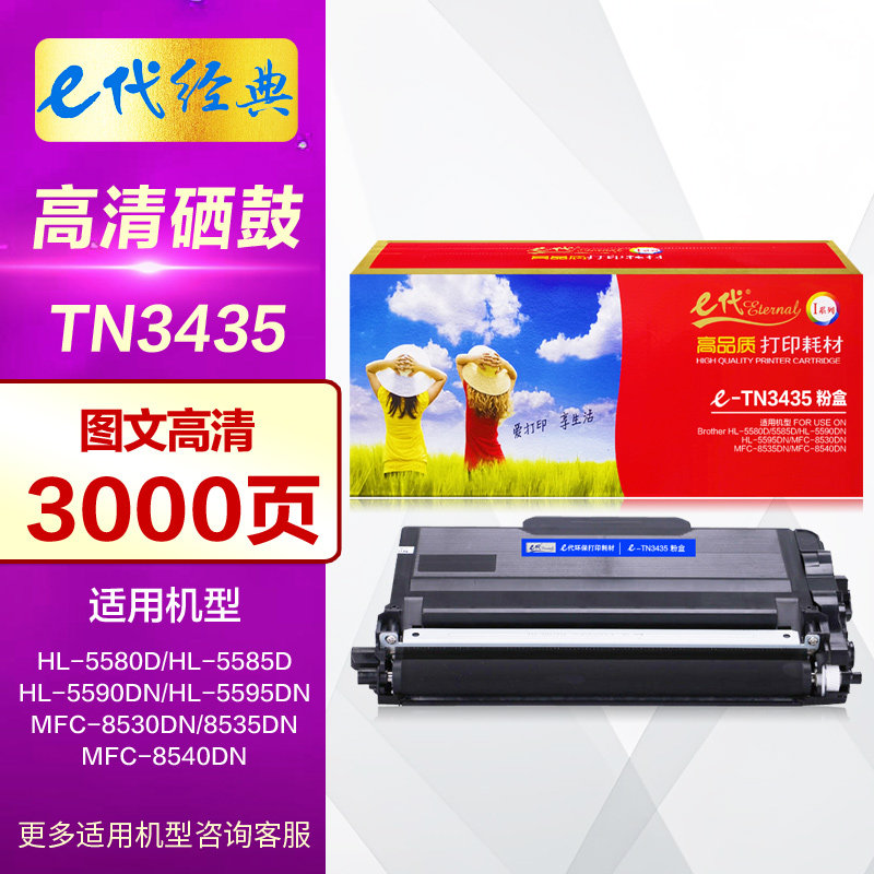 e代硒鼓TN3435碳粉盒 适用兄弟DR3450 HL5590 5595DN 5585 5580 MFC8540 8535 8530DN激光打印机墨盒晒鼓组件