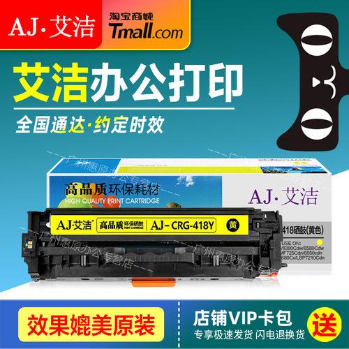 艾洁硒鼓CRG418彩鼓 适用佳能MF8350 8380 8580Cdw 8360 8550Cdn MF726 722 729Cx 727Cdw 725Cdn彩色打印机