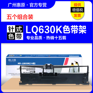 格之格色带架LQ630K适用爱普生LQ635K 730K 610KII 615K框芯LQ735K 630II 80KF 82KF S015290原装针式打印机