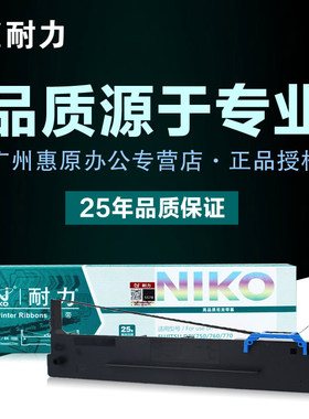 耐力色带DPK750色带架 适用于富士通DPK760 DPK770E DPK700K PRO 2180S 6630K 6730K 970K 针式打印机色带芯