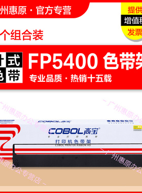 高宝色带架FP5400框架 适用映美FP5400K墨带芯 FP5800K 5800KII 联想DP8400原装针式打印机 色带芯