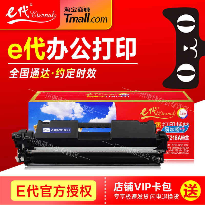 E代硒鼓CF218A碳粉盒 易加粉 适用HP惠普CF219A M104a M132NW M132FN M132FP激光打印一体机墨盒碳粉鼓架