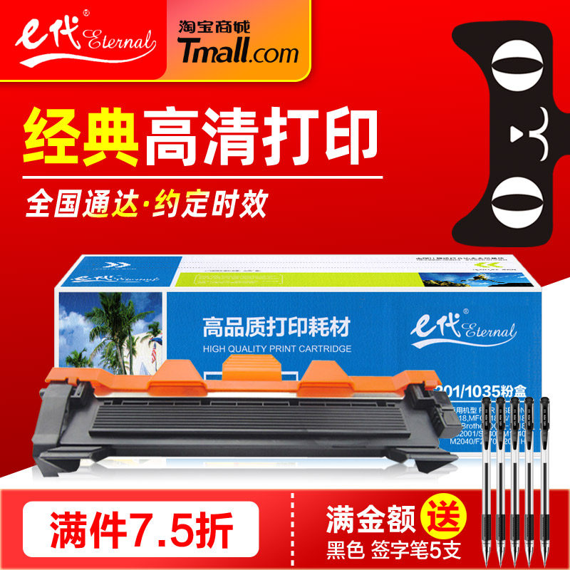 联想硒鼓激光打印机碳粉盒