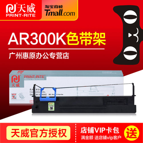 天威色带AR300K+得实打印机