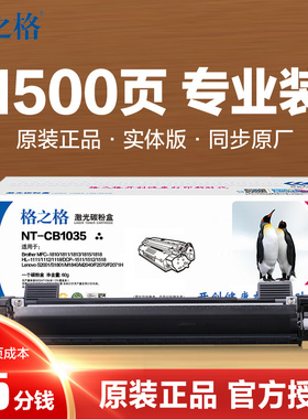 格之格硒鼓NT-CB1035粉盒DB1035鼓芯组件 兄弟TN1035墨粉dcp1618w mfc1919nw 1608 1818 1218 1118打印机晒鼓