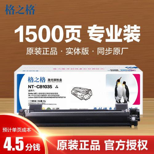 格之格TN1035兄弟硒鼓