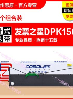 高宝色带DPK1560色带架 适用富士通DPK6615K P001N0008发票之星DPK1516 DPK1780E原装针式打印机色带芯 墨带