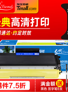 e代经典TN3135碳粉盒适用兄弟DR3150 HL5240 5250DN 5270 5280 MFC-8460N 8860DN DCP8060激光打印机墨盒硒鼓