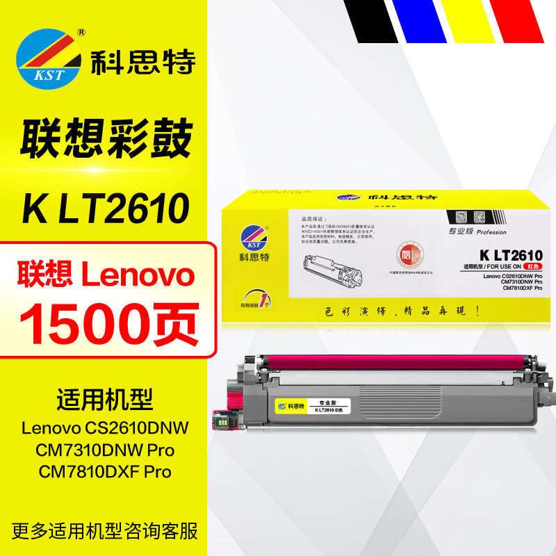 科思特硒鼓LT2610彩鼓 适用联想CS2610DNW Pro墨盒 CM7310DNW Pro CM7810DXF Pro LD2610彩色打印机碳粉盒